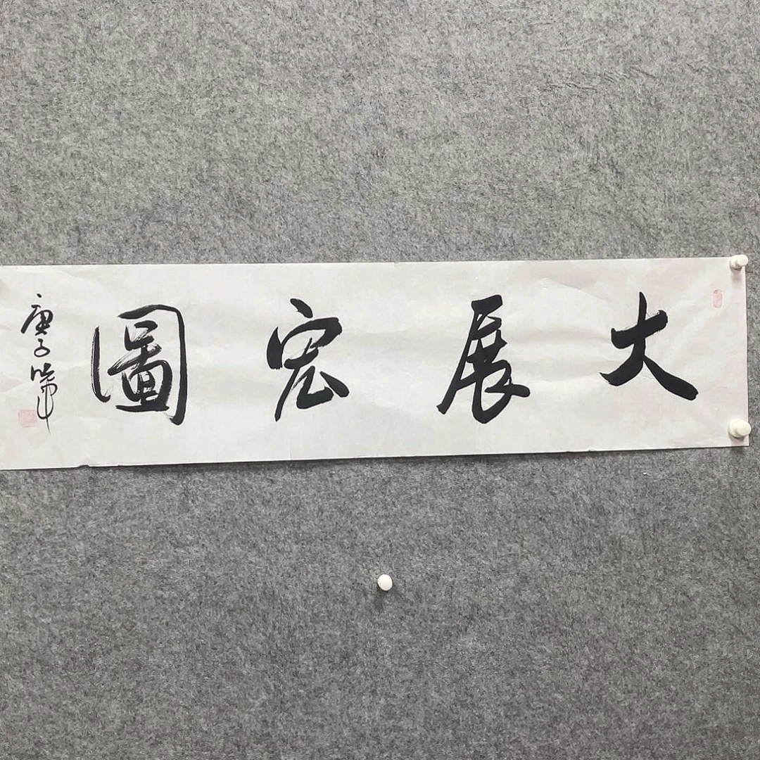 书法1111111111111