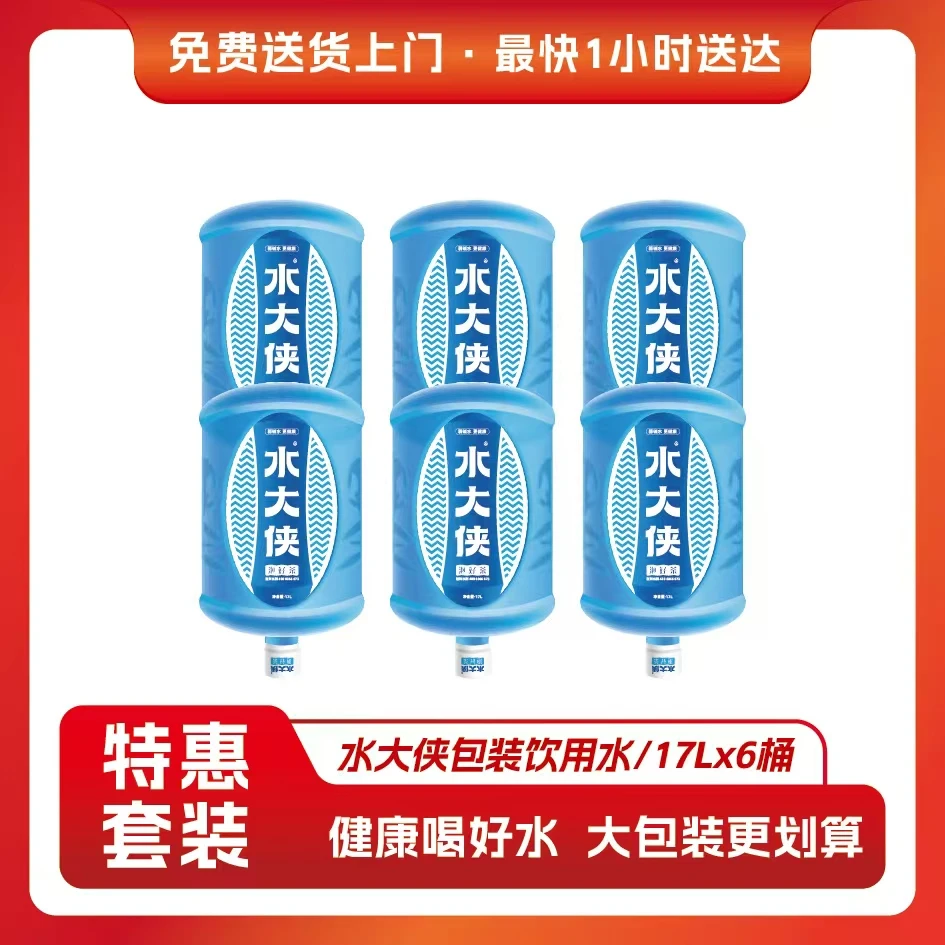 水大侠天然水17L循环桶有押金 6桶送货上门