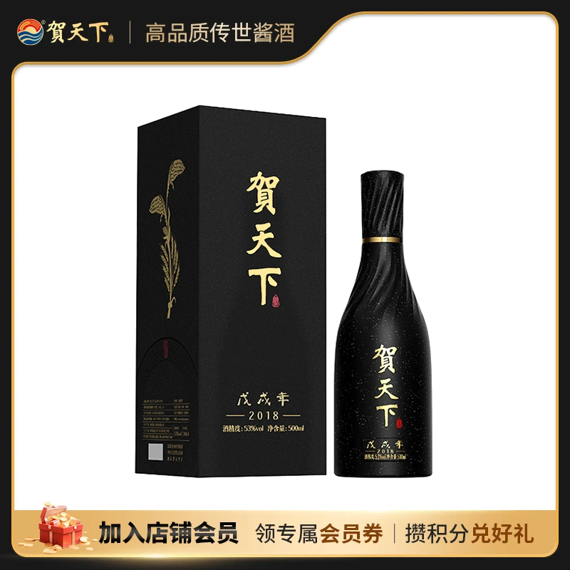 贺天下53度戊戌年酱香型白酒500ml大曲坤沙纯粮食酒53%Vol500ml