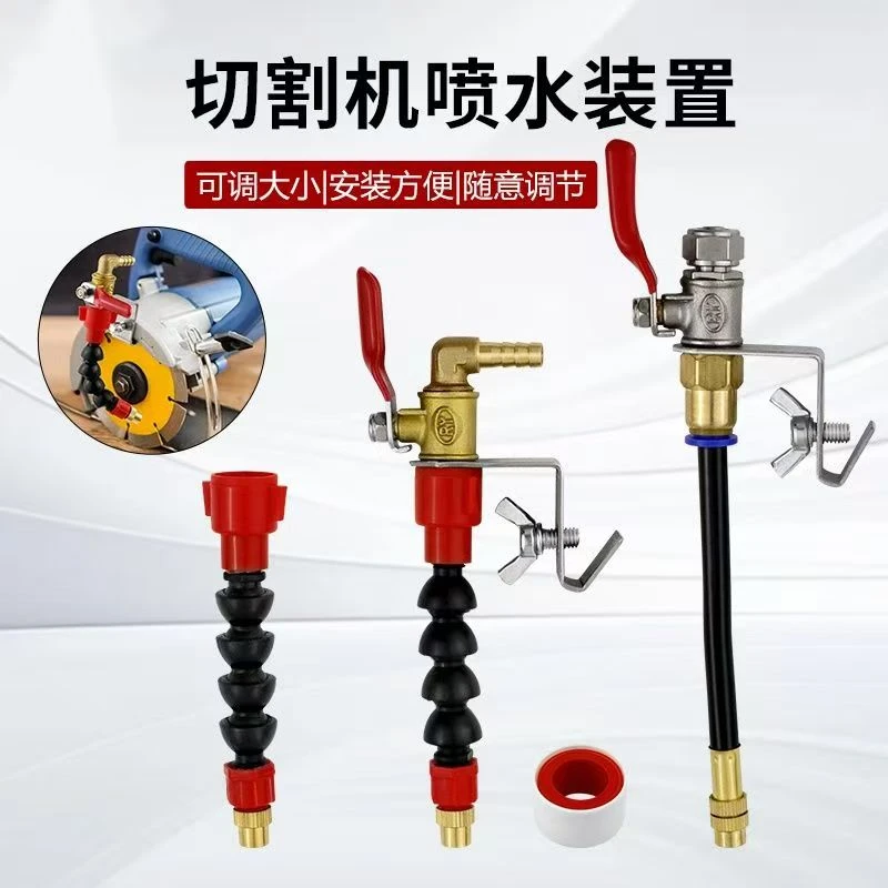 除尘防尘降温喷嘴喷水嘴 角磨机云石切割机加水装置喷水装置