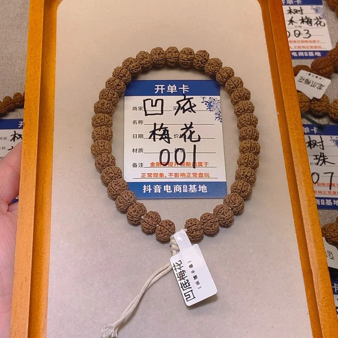 金刚菩提手串001凹底梅花10