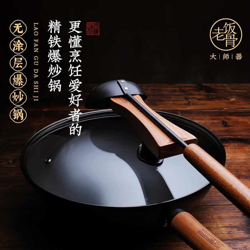 【老饭骨】爆炒精铁锅耐用家用不粘无涂层圆底传统炒菜锅30/33/36cm