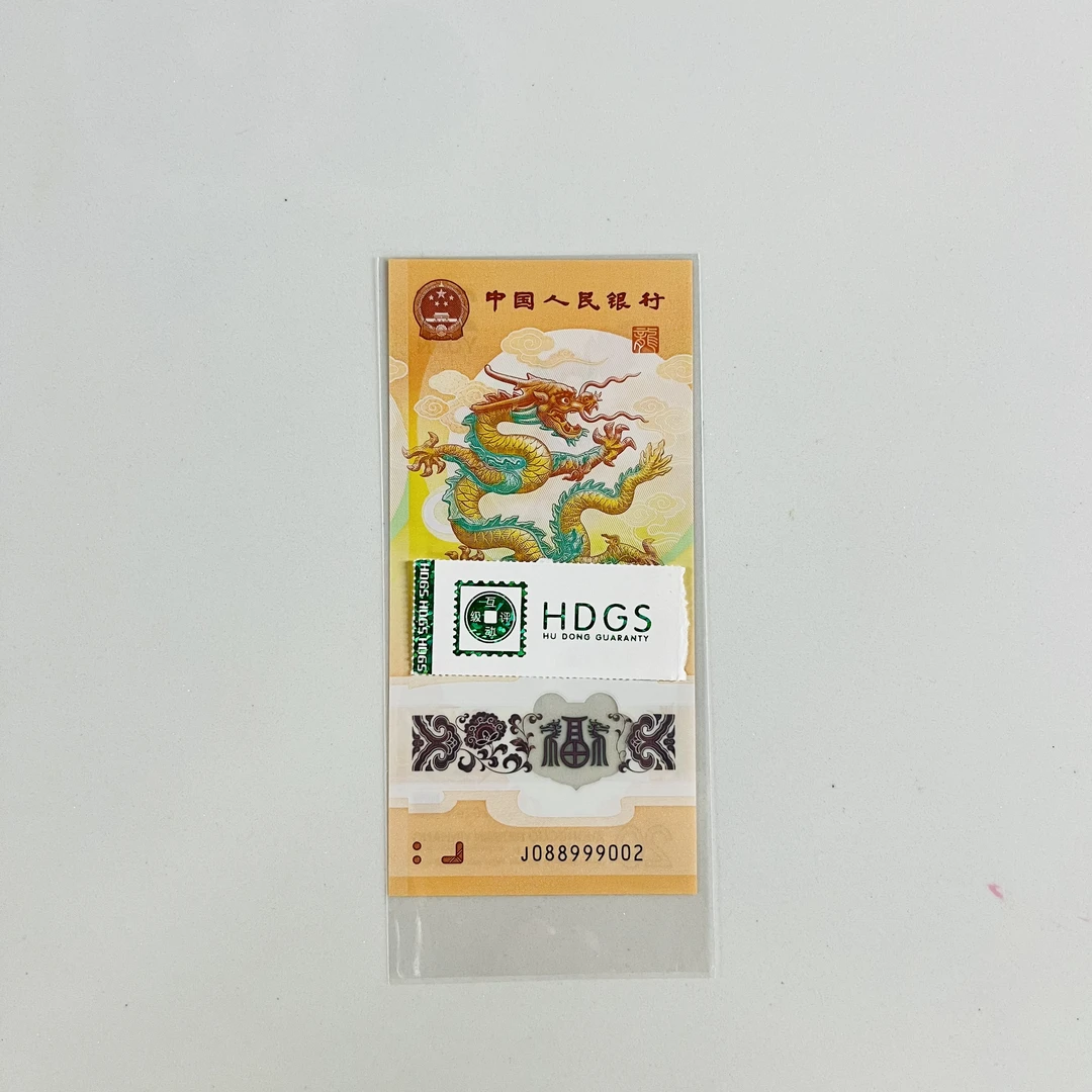 纪念钞新龙钞J088999002互动评级