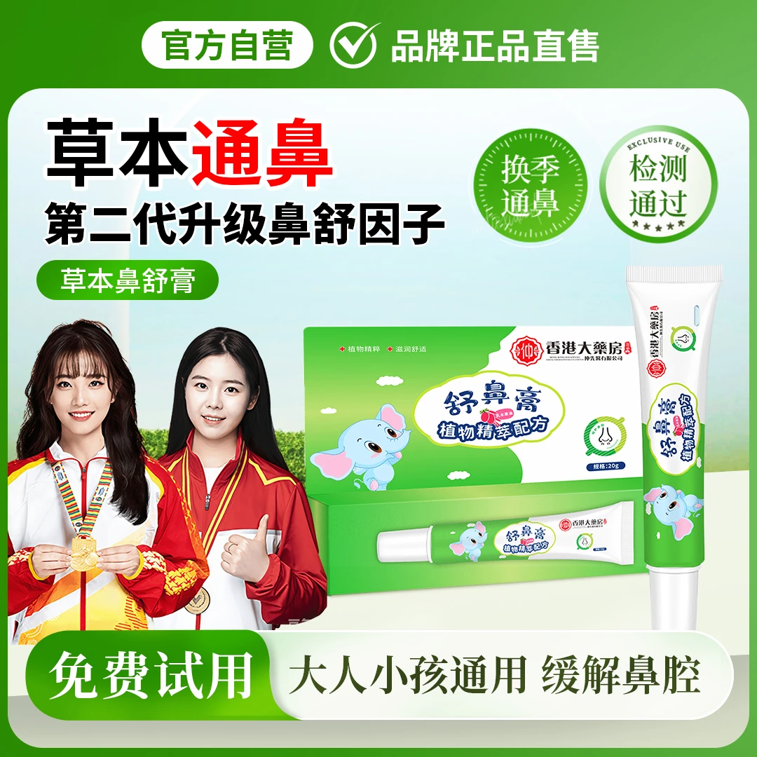 【央妈力荐】鼻舒膏植物舒鼻膏缓解护鼻膏宝宝成人鼻子通气神器正品