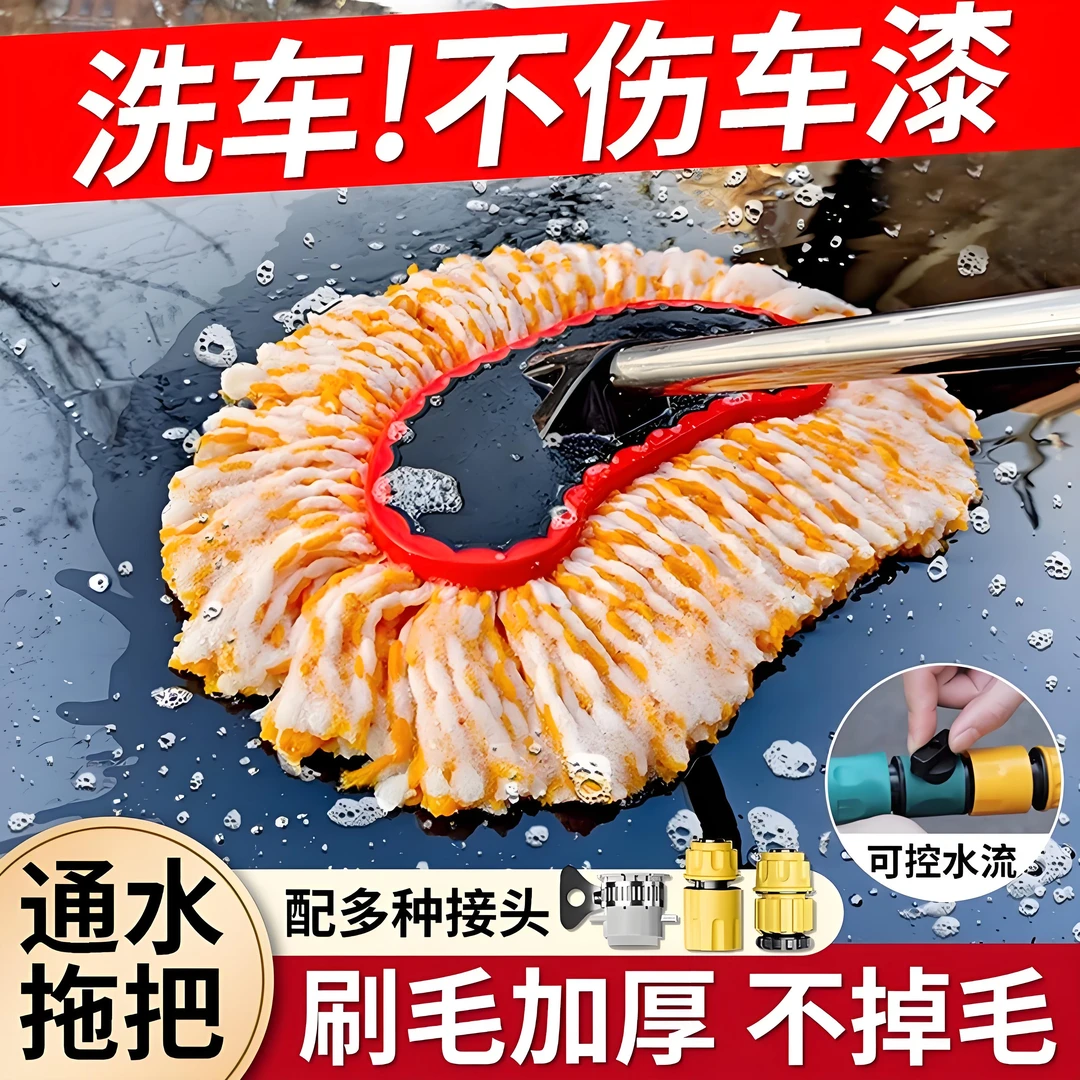汽车通水洗车拖把不伤车专用喷水洗车刷家用接水管清洁工具全套
