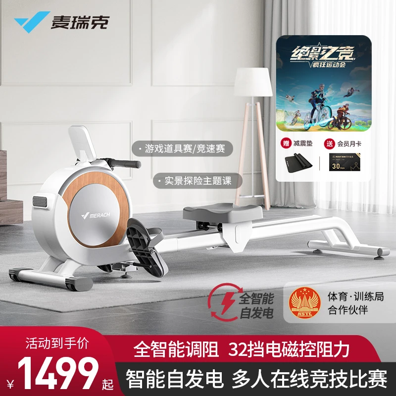 【麦瑞克】Q1划船机白色/黑色