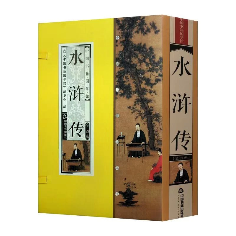 水浒传 简体竖排 一函四册