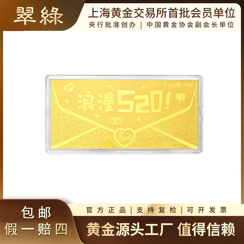 翠绿珠宝 黄金金钞足金9999浪漫520金钞 礼物收藏送礼