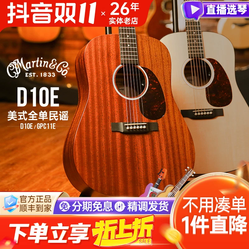 Martin马丁全单吉他D12 D10E GPC11E SC13 D13电箱民谣DRS升级版