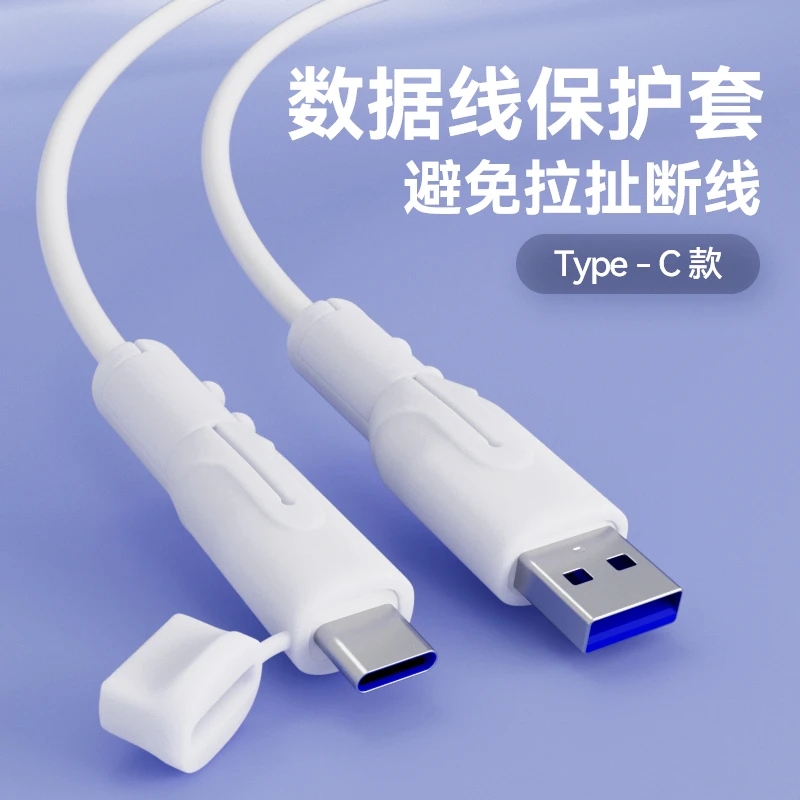 数据线保护套防折断充电线保护壳适用ipad苹果16promax华为oppo小