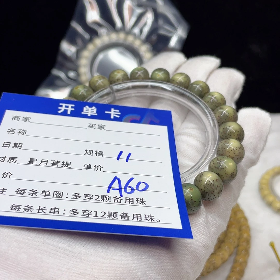 星月菩提手串A60 星月菩提
