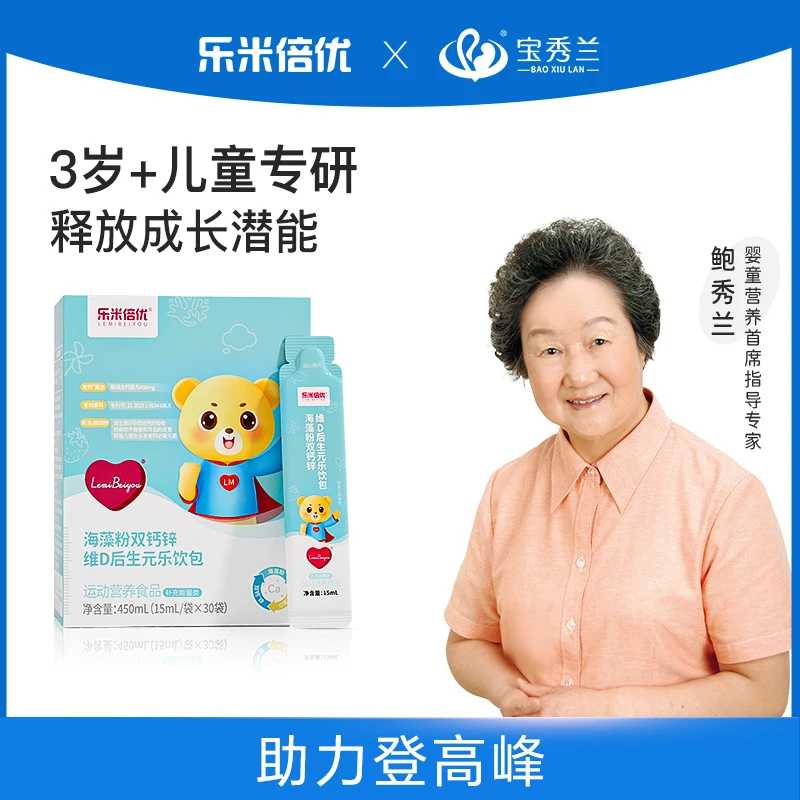 乐米倍优海藻粉双钙锌维D后生元乐饮包高钙宝宝儿童钙液体钙