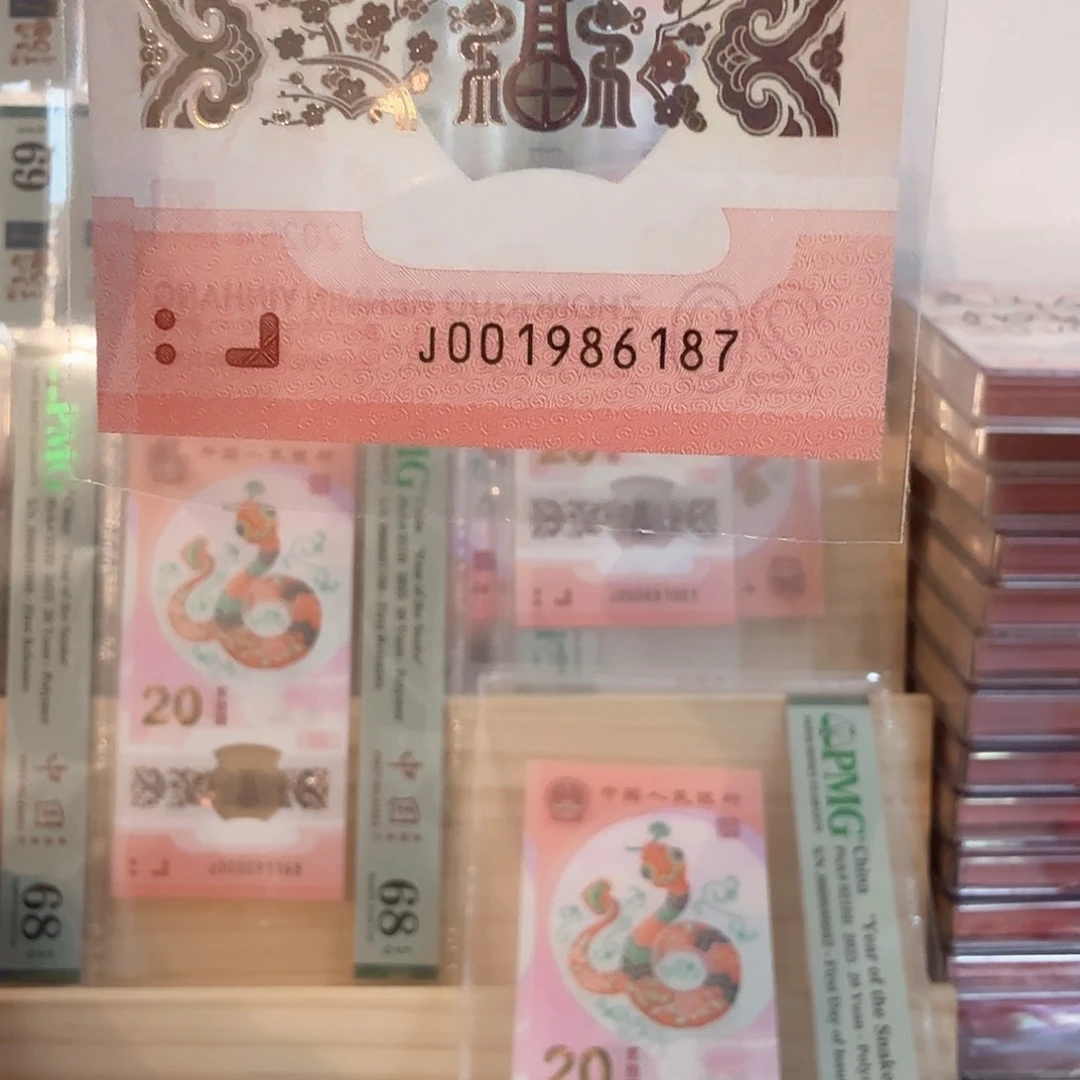 塑料小蛇钞号码001989187