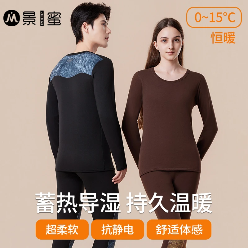 金狐绒贴片男女同款发热速暖衣衣秋裤套装保暖内衣
