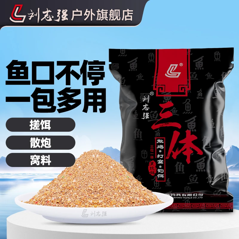 刘志强官方旗舰店三体鲫鲤鱼野钓鱼饵料户外夜钓钓鱼渔具用品装备