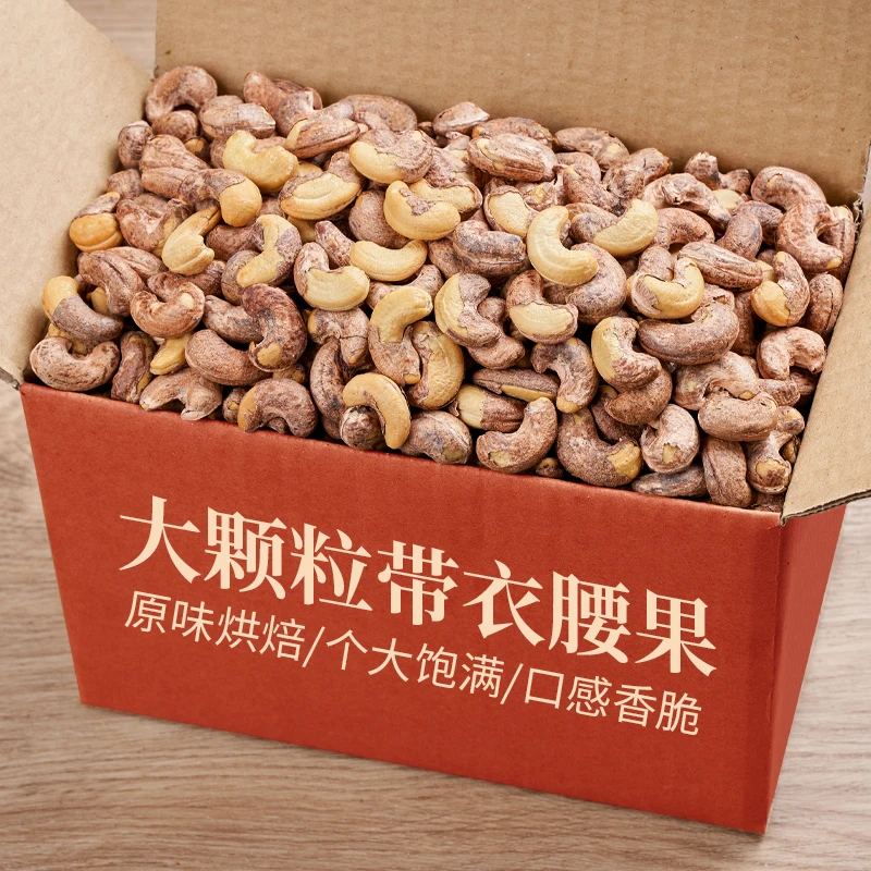 【1斤】越南A180紫皮腰果袋装原味带衣每日坚果炒货零食健身新货