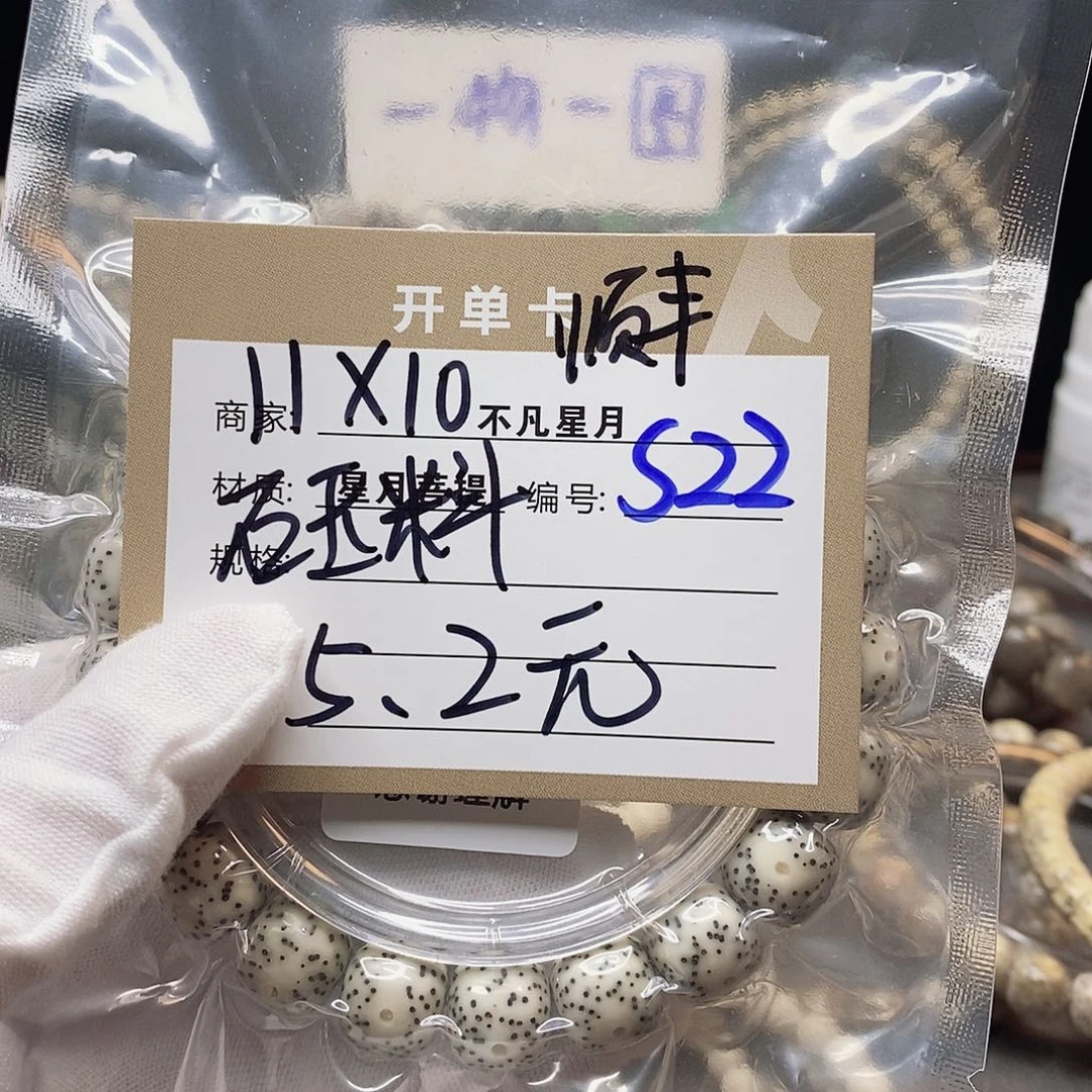 星月菩提吊坠11112222S22