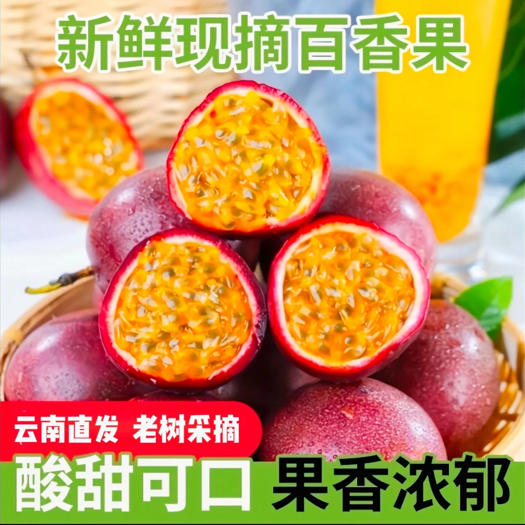 云南紫皮百香果大果酸甜多汁新鲜水果现摘现发2
