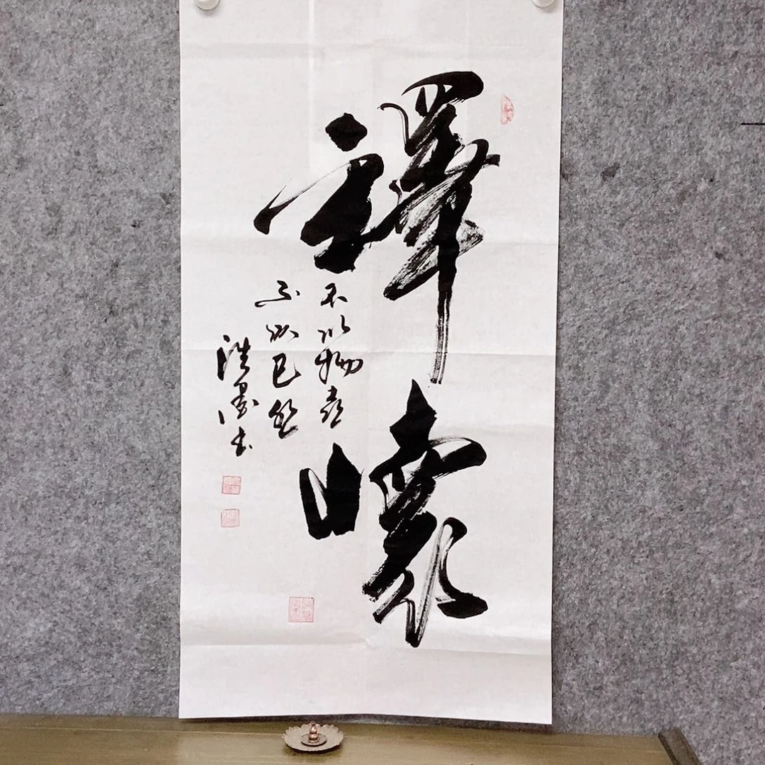 书法老师书画作品