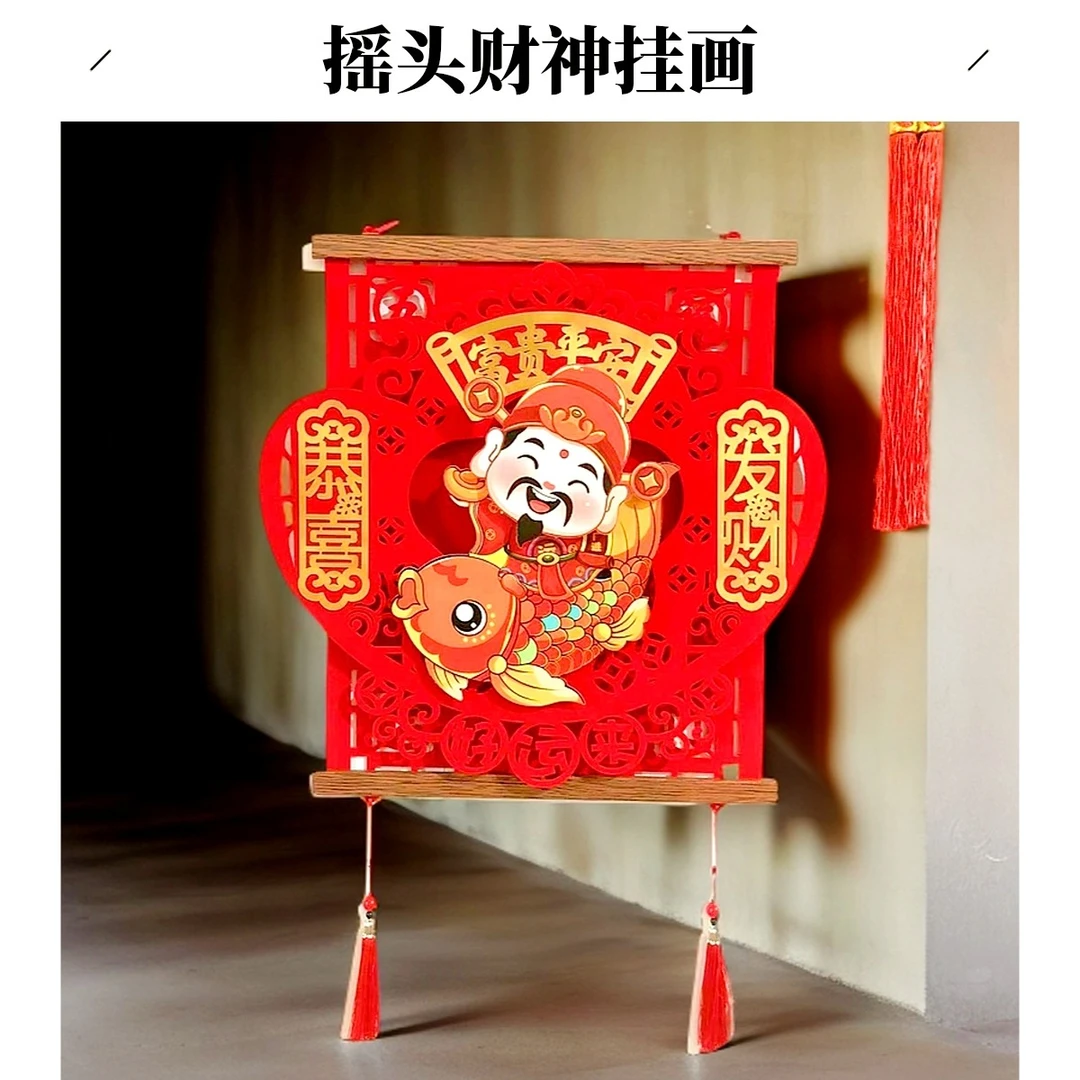【送挂钩电池】摇头财神挂画春节过年客厅室内场景布置装饰挂件