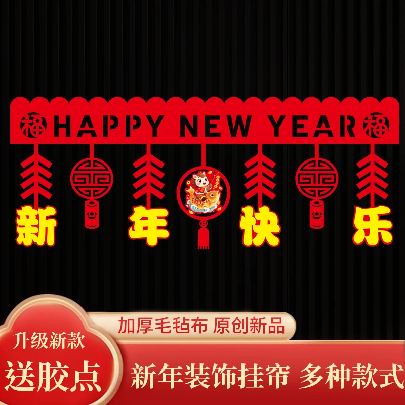 【字母款】升级款马年生肖拉花挂饰横彩门帘乔迁春节毛毡门楣装饰品