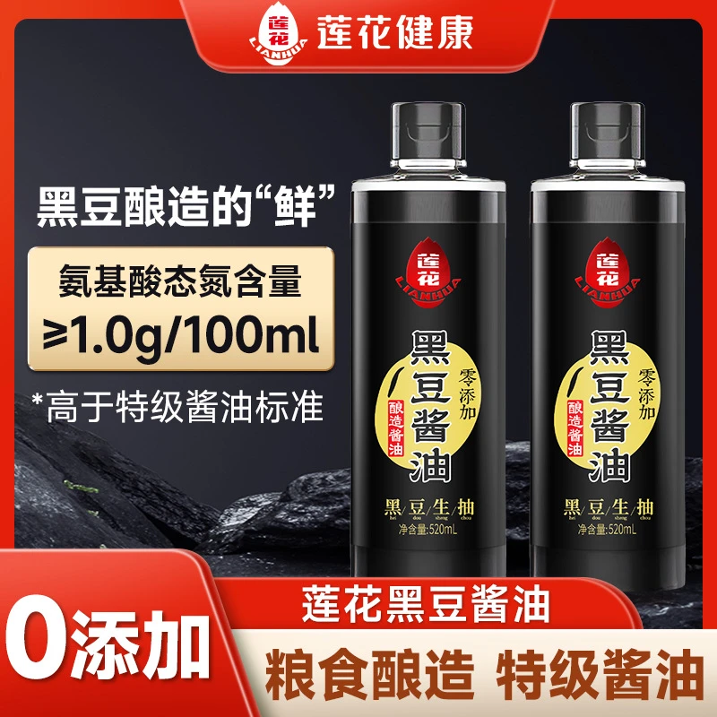 【莲花】0添加黑豆酿造酱油生抽520ml特级酱油家用炒菜凉拌粮食酿造
