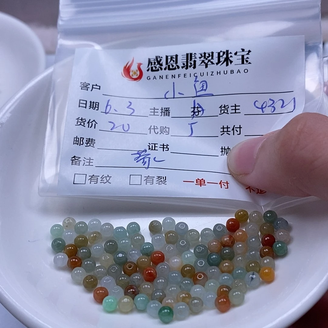 翡翠散珠小****关天然翡翠