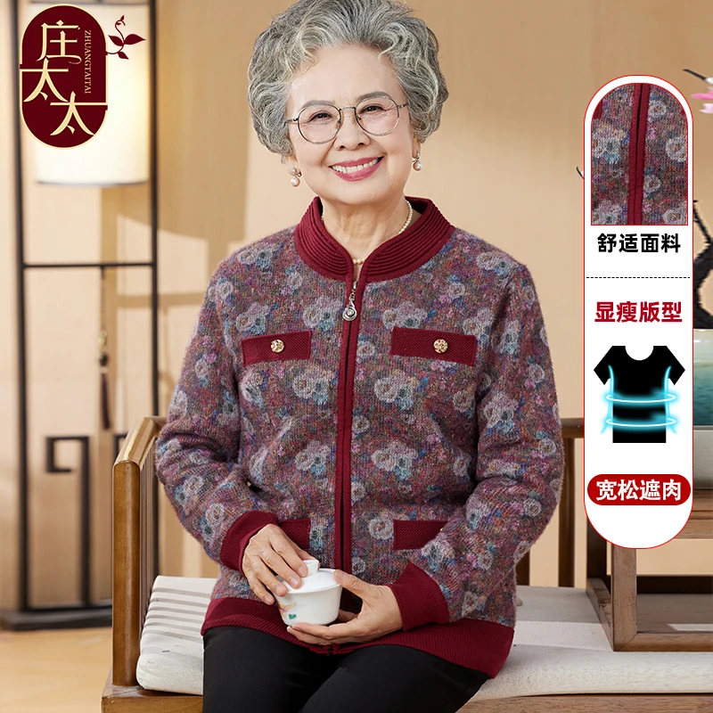 奶奶秋装外套女老年人2025新款长袖针织衫上衣七十多岁老太太衣服