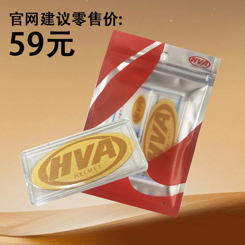 【摩博会专属】HVA定制黄金贴