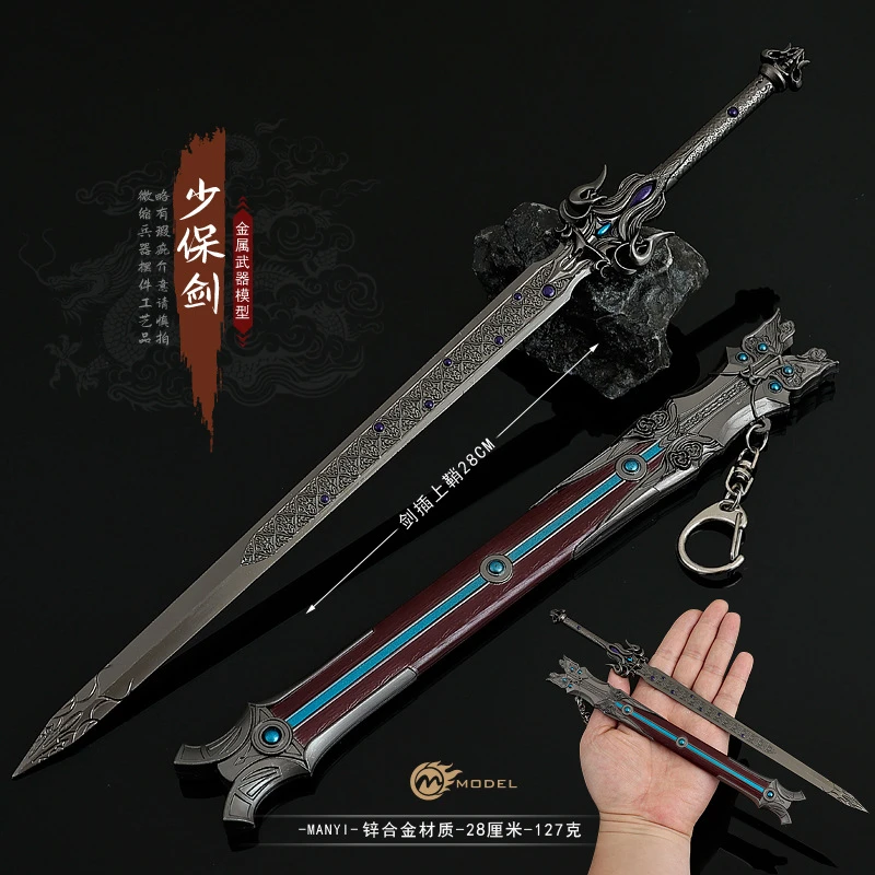 牧神记动漫周边武工艺品秦牧少保剑28CM全金属玩具刀剑兵器摆件