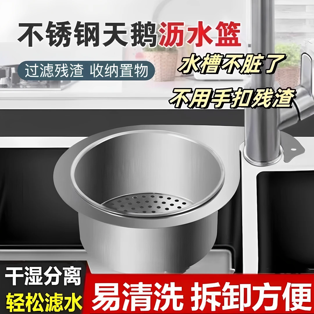 升级款不锈钢天鹅沥水篮厨房水池水槽过滤收纳置物架干湿分离水槽