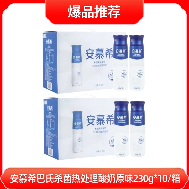 【两箱】2-3月安慕希高端畅饮型希腊风味酸奶原味230ml*10