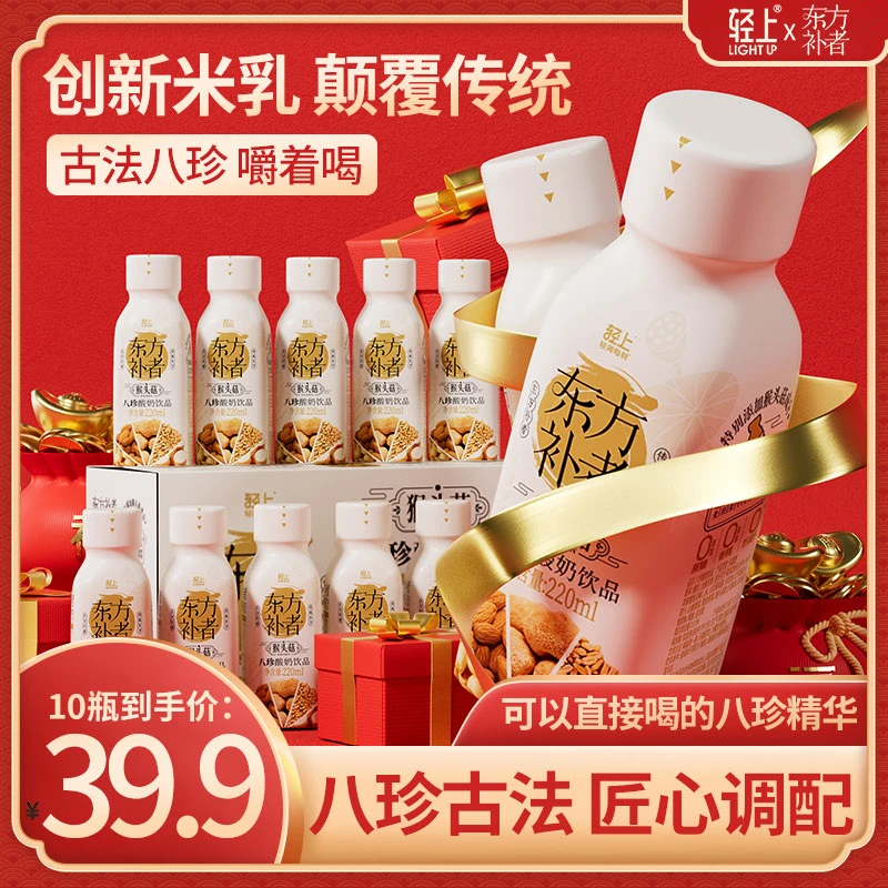 【东方食养】东方补者×轻上八珍酸奶饮品0添加蔗糖特添米乳精选好奶