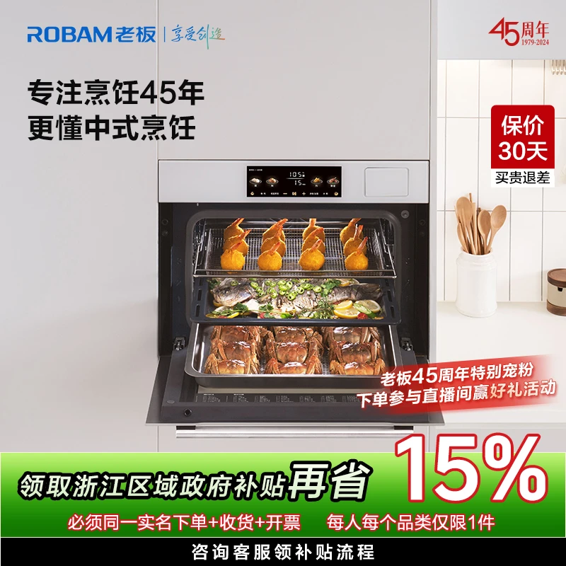 【浙江国补立减15%】老板蒸烤一体机G1/小贝果/9062X/9081嵌入式