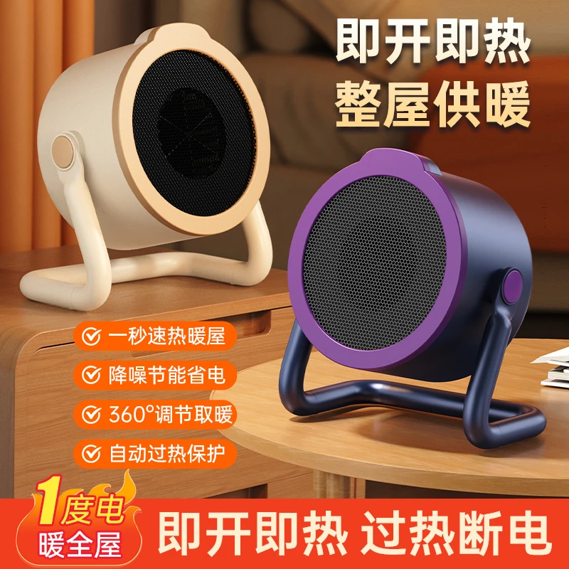 新款桌面暖风机立式取暖器小型家用办公电暖器宿舍取暖机暖脚器