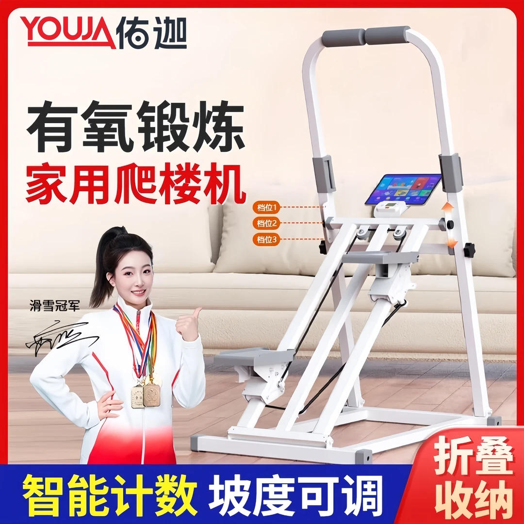佑迦爬楼机家用练肚子小型智能登山机静音运动健身器材原地踏步机