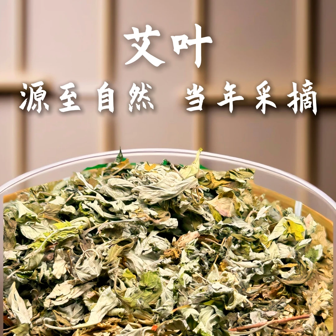 【新疆包邮小滋君500g】艾叶干艾草湿气寒气宫寒中药泡澡泡脚包艾灸