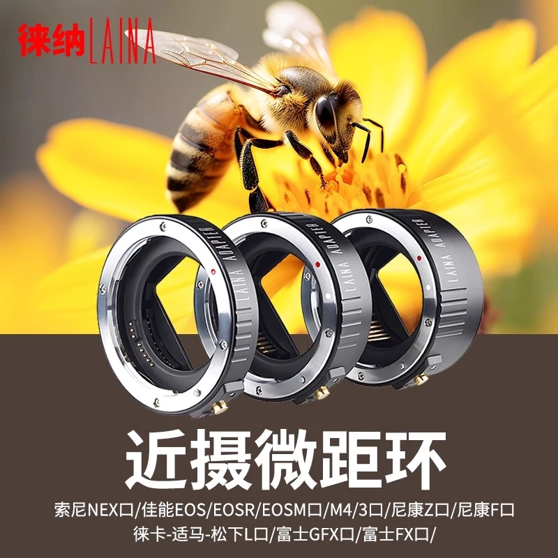 徕纳品牌索尼尼康佳能松下L富士徕卡T微距接圈近摄转接环单反微单