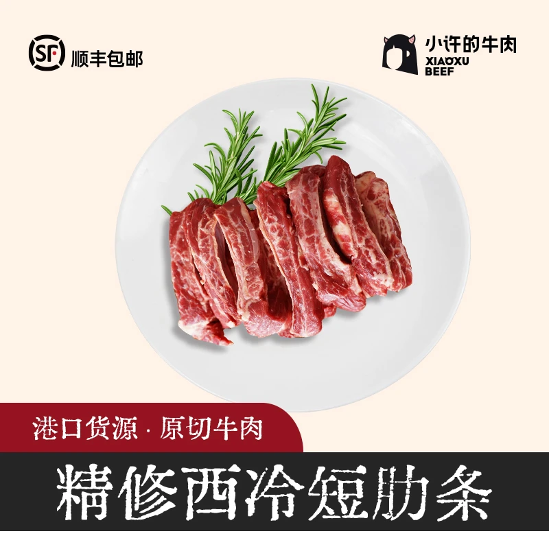 雪花牛肋条 西冷短肋条单根去骨 原切新鲜清真无添加