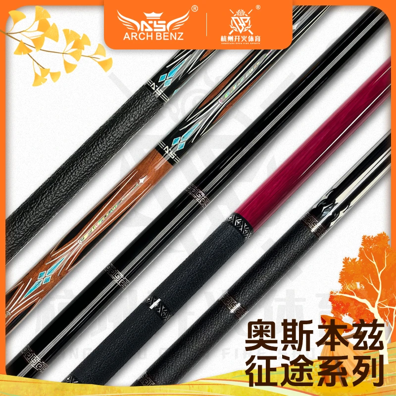 Arch Benz/奥斯本兹征途系列品牌台球杆美式九球杆中式