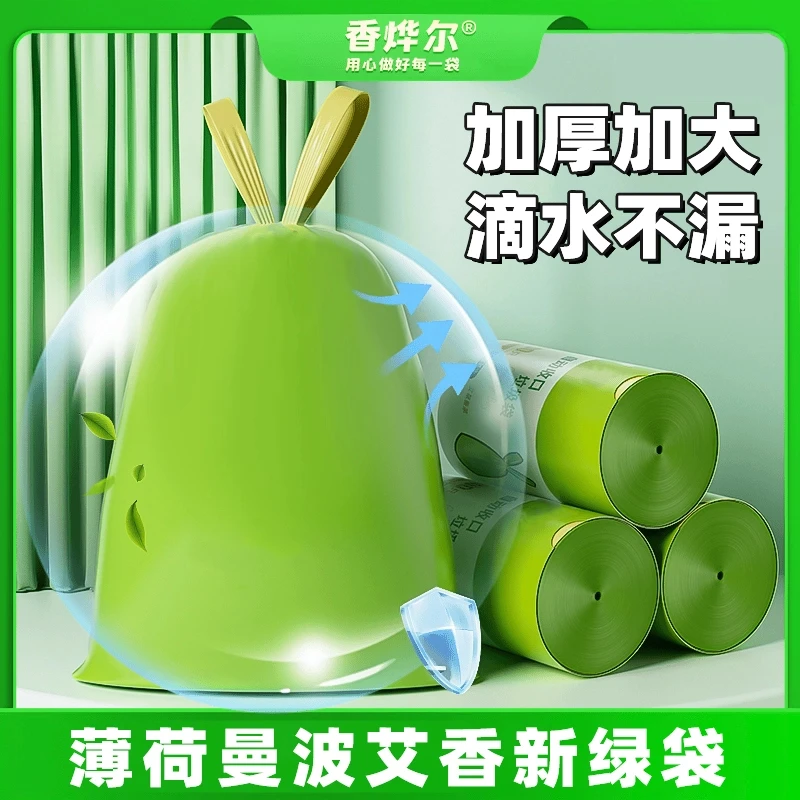 香烨尔【薄荷曼波】艾草抽绳垃圾袋家用手提式加大加厚自动收口LY