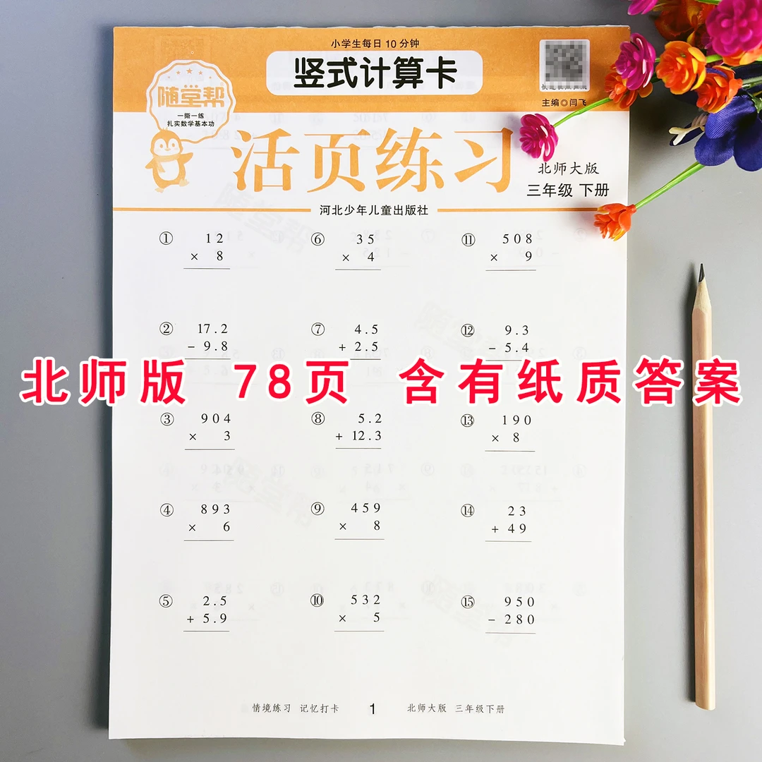 活页竖式计算卡北师大版三年级下册数学竖式计算题竖式计算天天练
