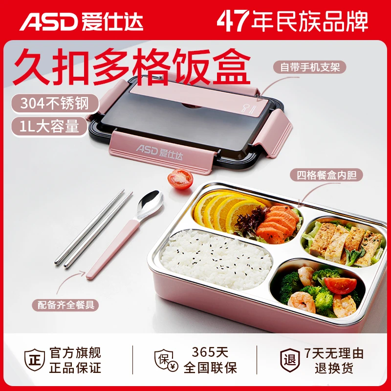 爱仕达久扣系列304不锈钢饭盒带饭便当带盖分格大容量上班族餐盒