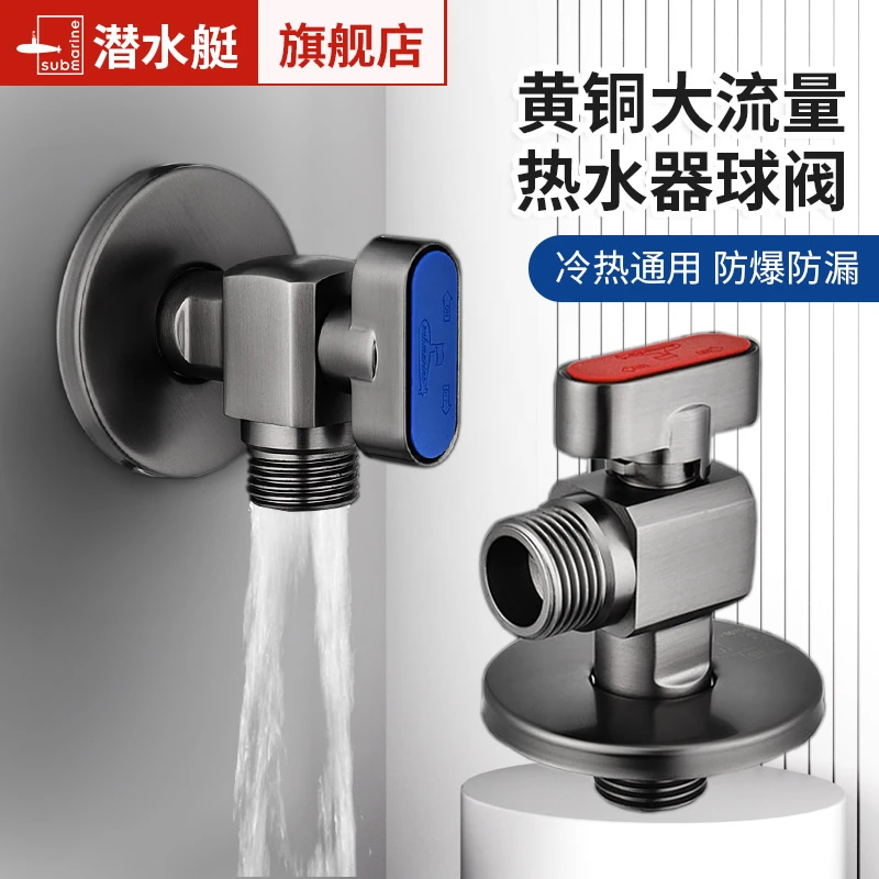 潜水艇大流量球阀热水器专用全开角阀开关阀三角阀开关官方旗舰店