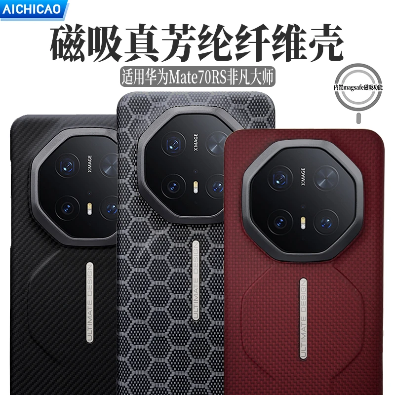 适用华为mate70rs非凡大师车载强磁手机壳凯夫拉MT60RS编织碳纤维