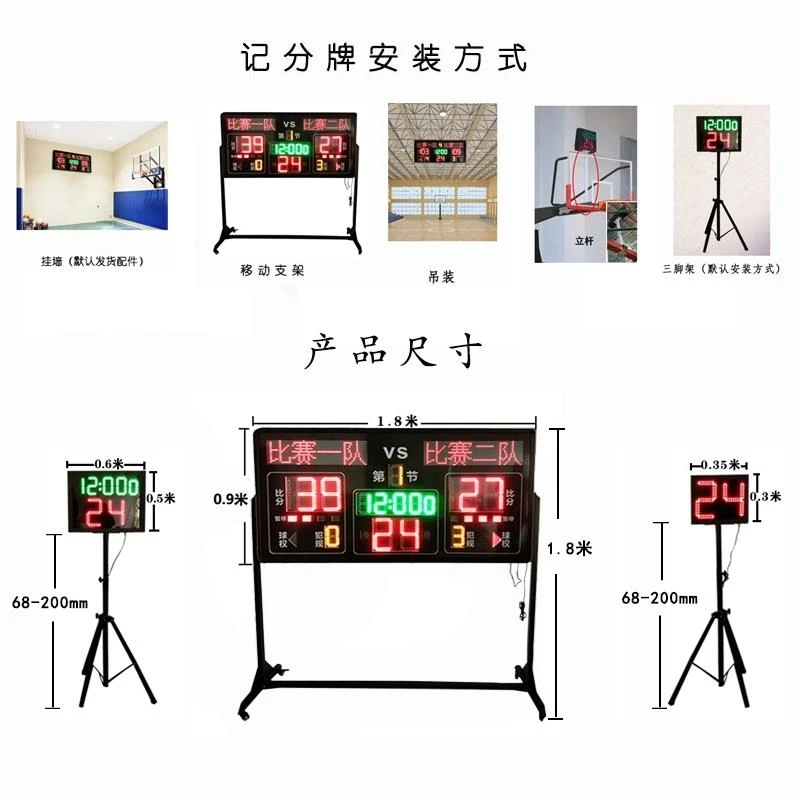 篮球比赛计分器乒羽排积分屏球赛软件24秒倒计时便携式电子记分牌