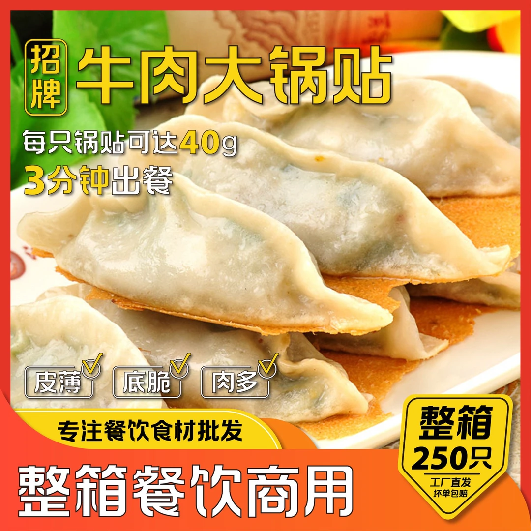 誉香圆牛肉锅贴一箱家用商用半成品冷藏
