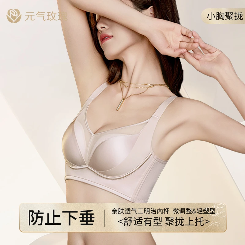 元气玫瑰【小胸显大】轻奢锻面收副乳聚拢无痕美背女爆款无钢圈文胸