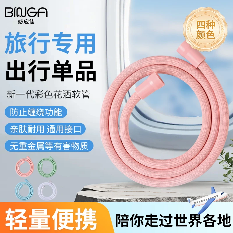 便携旅行花洒软管淋浴管头器4分通用酒店宾馆增压软管淋浴管防缠