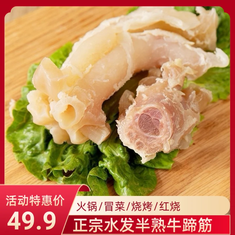 【到手五斤60%固体量】牛蹄筋熟牛筋免处理商用串串火锅食材批发